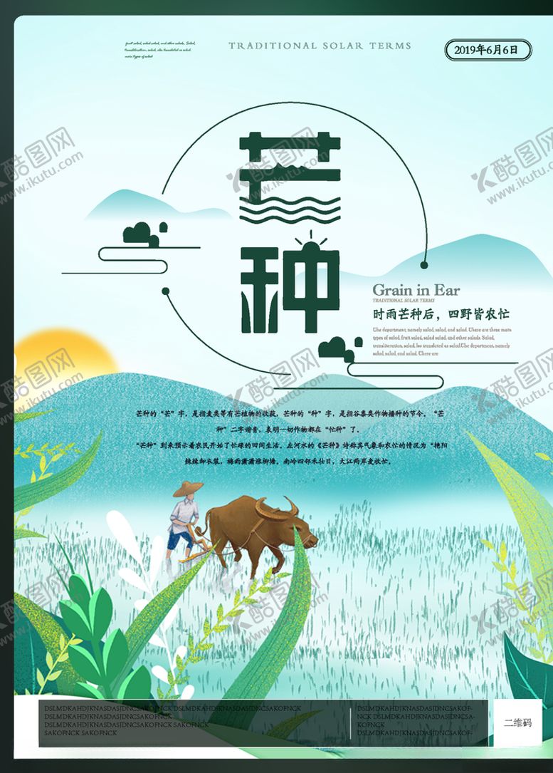 编号：66952009131827194547【酷图网】源文件下载-芒种