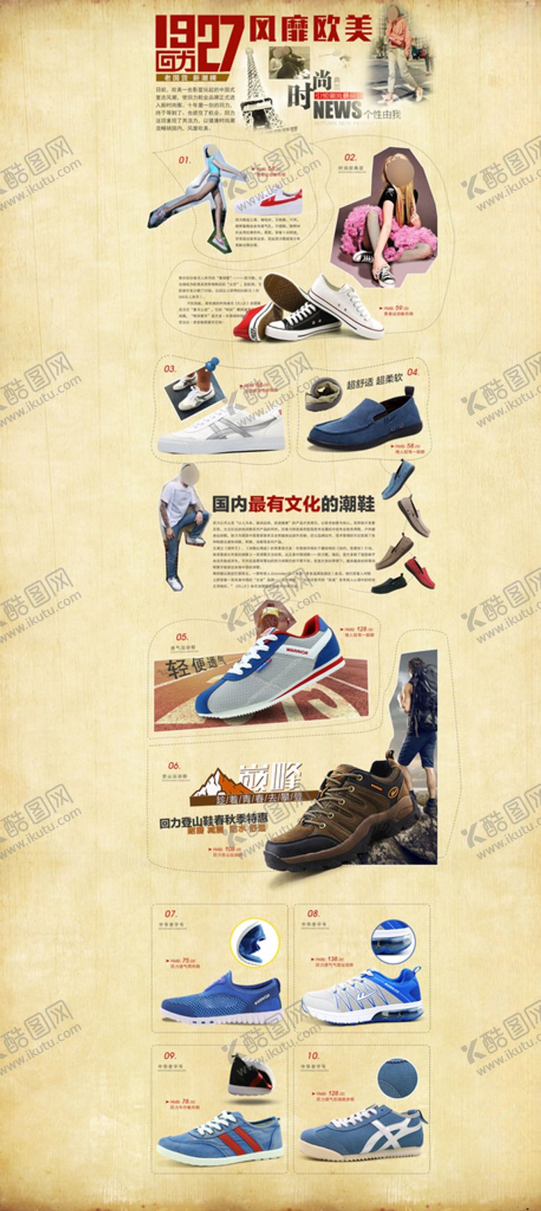 编号：72861205130104262330【酷图网】源文件下载-复古风运动鞋首页