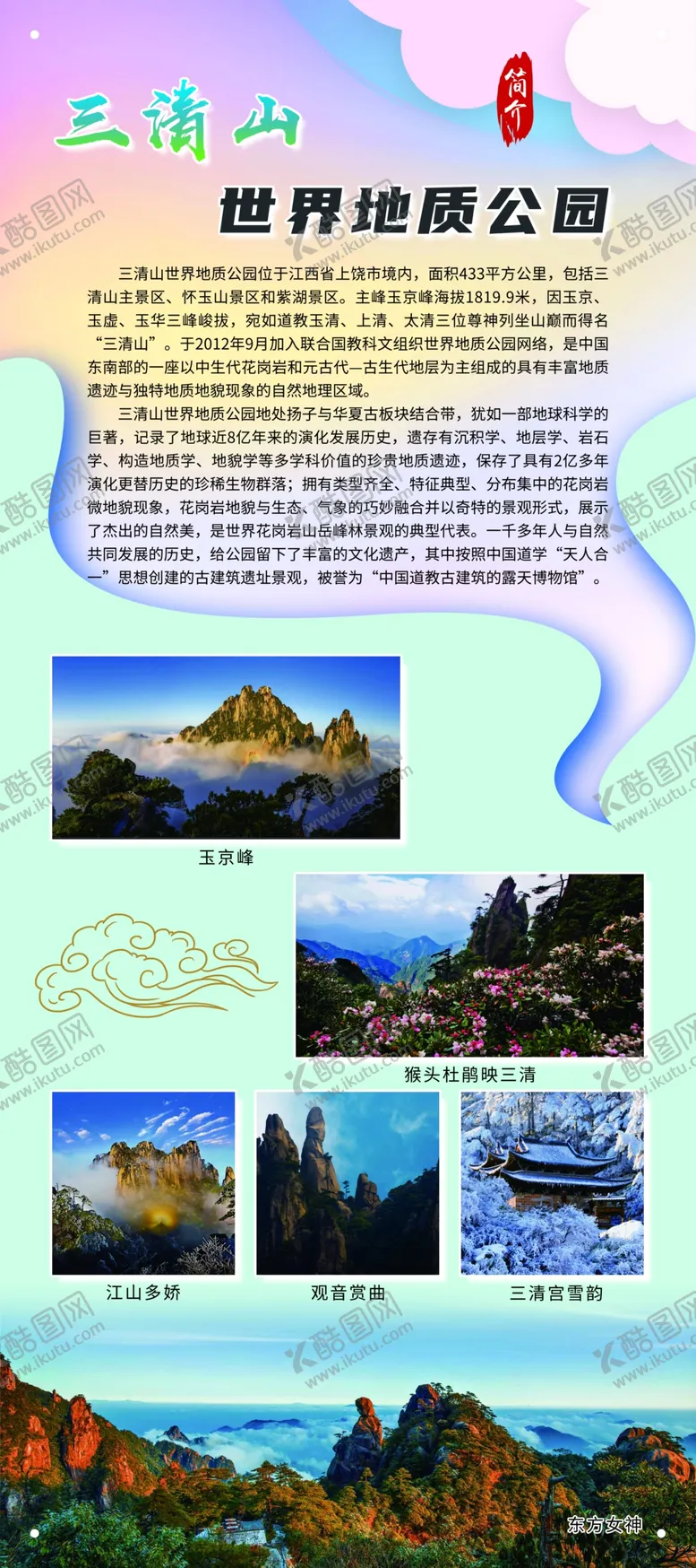 编号：94851210021914280269【酷图网】源文件下载-三清山旅游景区