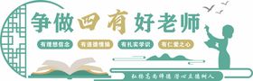 四有好教师文化墙