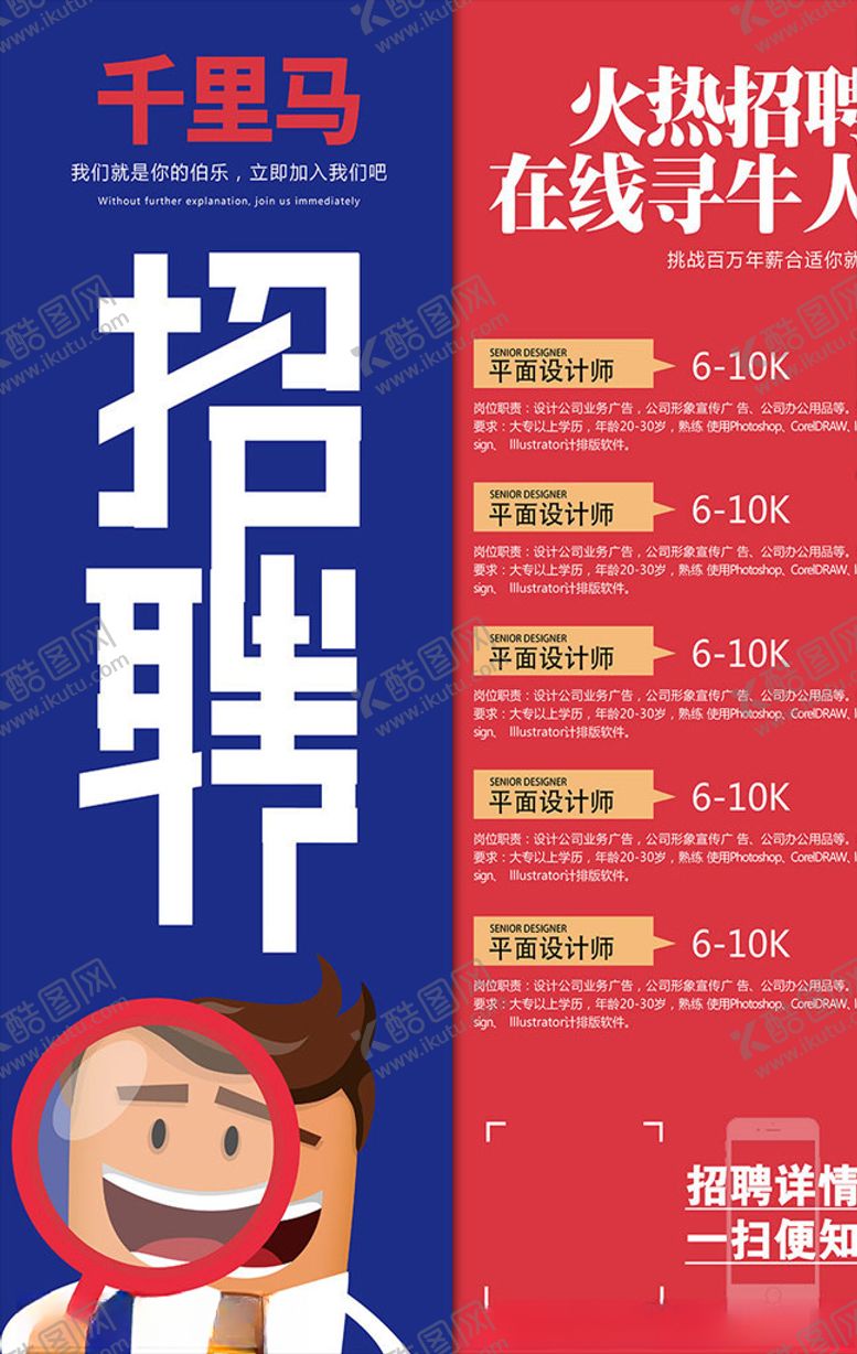 编号：34276804220117161851【酷图网】源文件下载-全场招募人才招聘海报