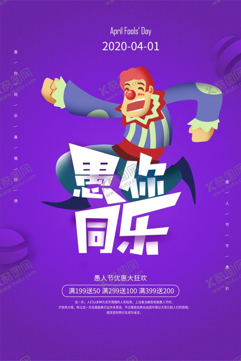 编号：90658907090040533438【酷图网】源文件下载-愚人节