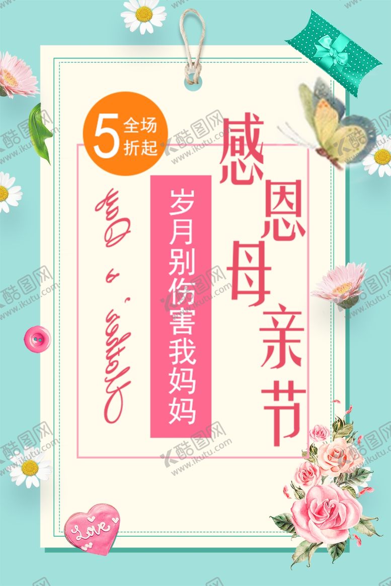 编号：21197010030101553311【酷图网】源文件下载-感恩母亲节