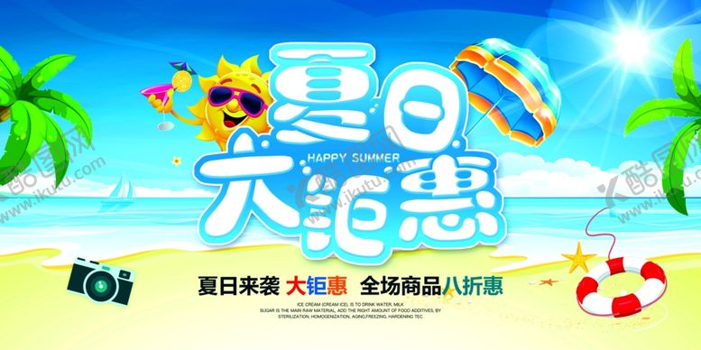 编号：83705709210510132702【酷图网】源文件下载-夏季促销
