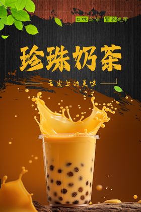 珍珠奶茶