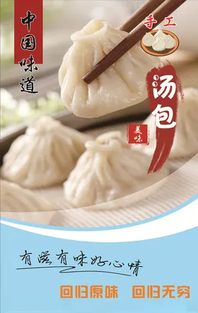 包子海报