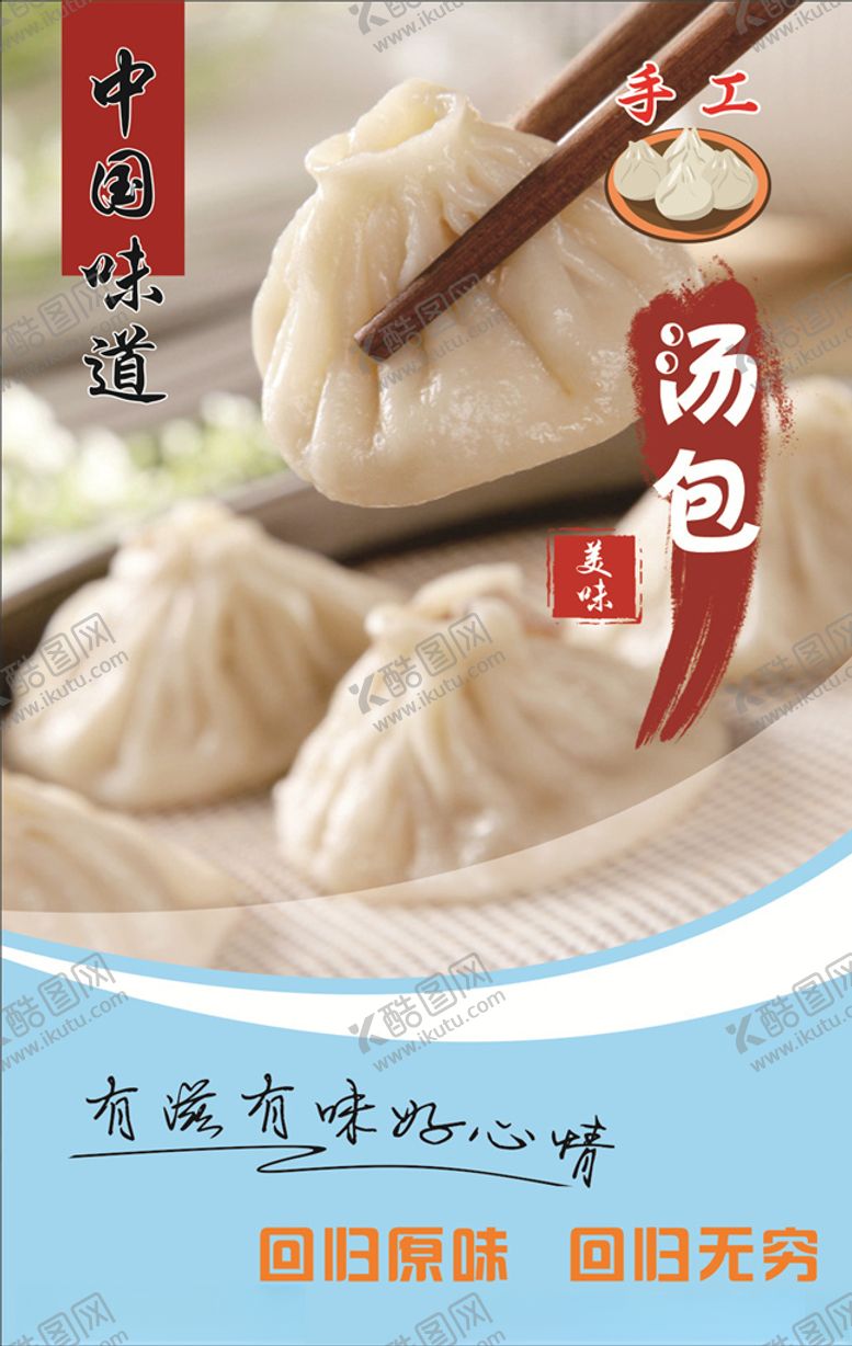 编号：36242511011245091906【酷图网】源文件下载-包子海报