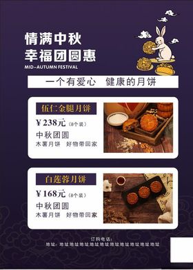 月饼海报