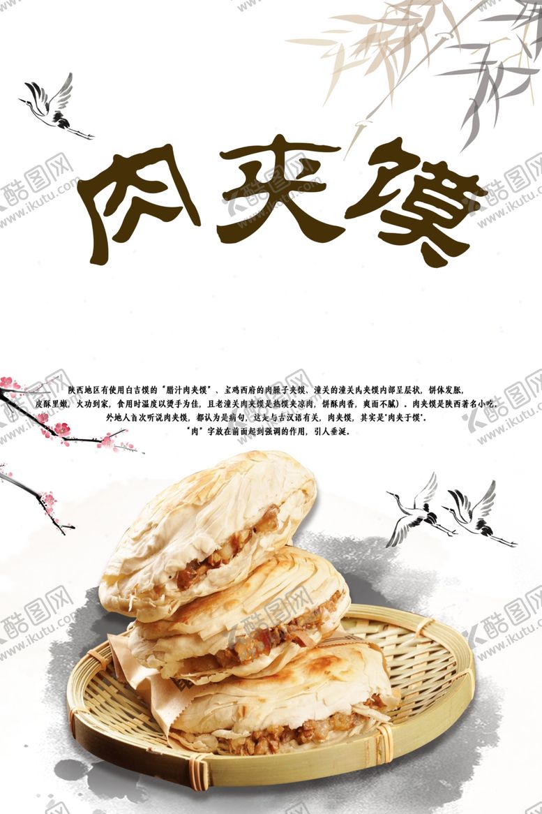 编号：10017510110448404610【酷图网】源文件下载-肉夹馍