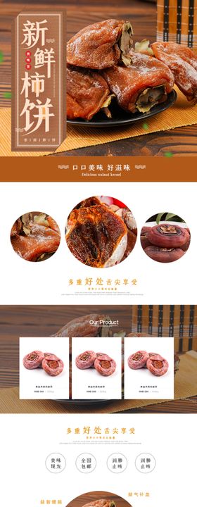水果详情页