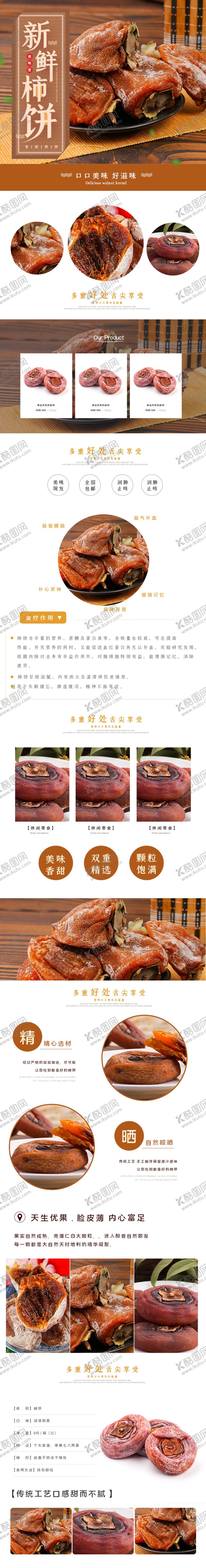 编号：47890909260704262296【酷图网】源文件下载-水果详情页