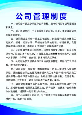 制度