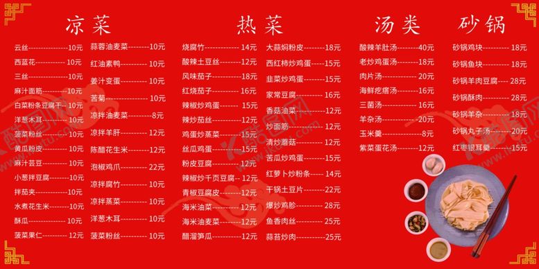编号：62243405091518521520【酷图网】源文件下载-餐馆墙贴价格表