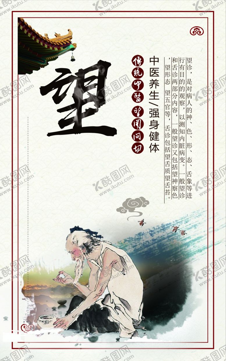 编号：76444707061205061033【酷图网】源文件下载-望闻问切