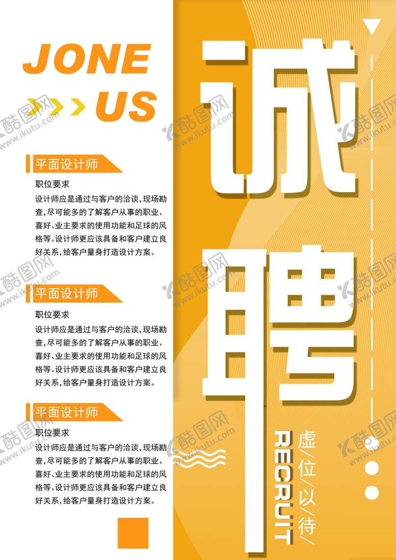 编号：70555007121212597431【酷图网】源文件下载-诚聘
