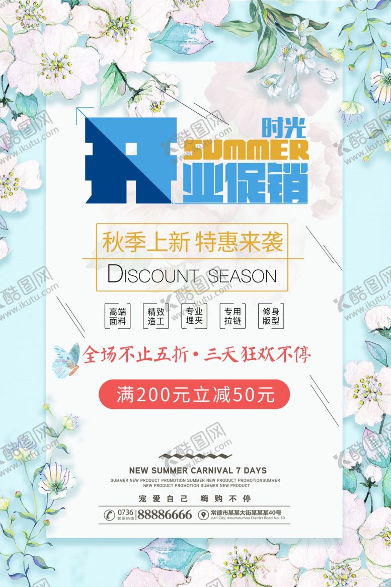 编号：65838212111606452948【酷图网】源文件下载-开业海报
