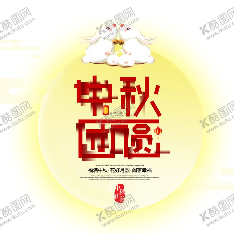 编号：34268309281047164091【酷图网】源文件下载-中秋元素
