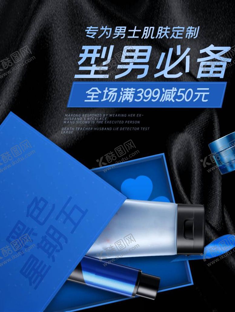 编号：44346605040833308194【酷图网】源文件下载-化妆品促销