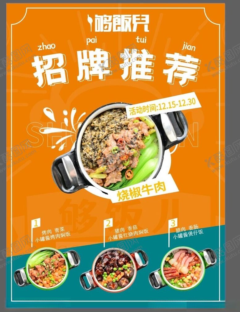编号：56067204021840392781【酷图网】源文件下载-招牌推荐美食海报
