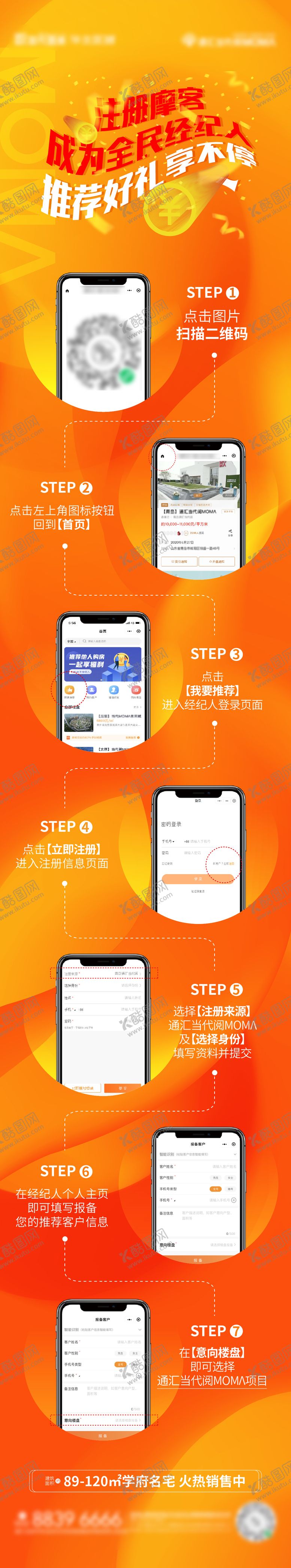 编号：17554612021629485355【酷图网】源文件下载-注册经纪人流程长图