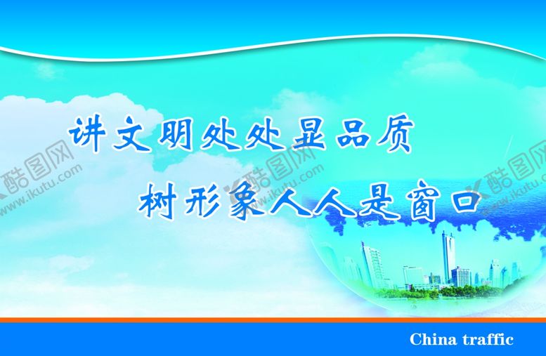 编号：11943606231729584808【酷图网】源文件下载-文明宣传版面