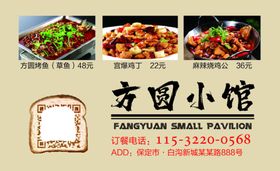 餐饮名片