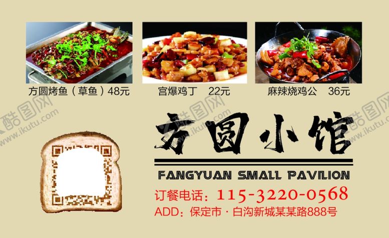 编号：90609509190121368913【酷图网】源文件下载-餐饮名片