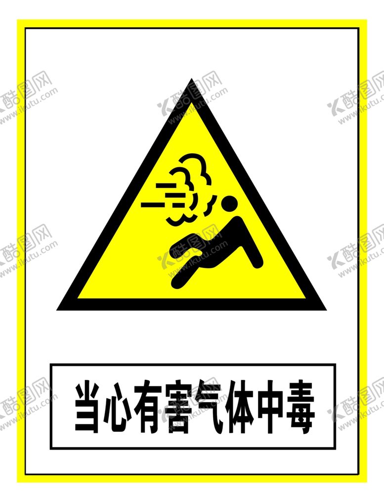 编号：67698806180317076865【酷图网】源文件下载-警示标志当心有害气体中毒