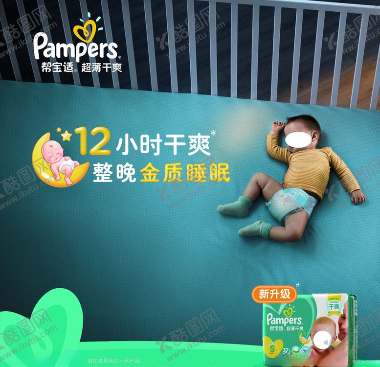 编号：59562809181855439534【酷图网】源文件下载-帮宝适纸尿裤