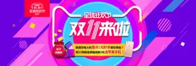 双11双12购物节展架展板京东挂画