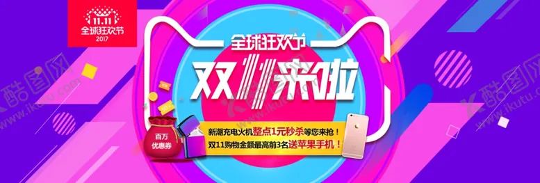 编号：95928404260901297730【酷图网】源文件下载-双11双12购物节