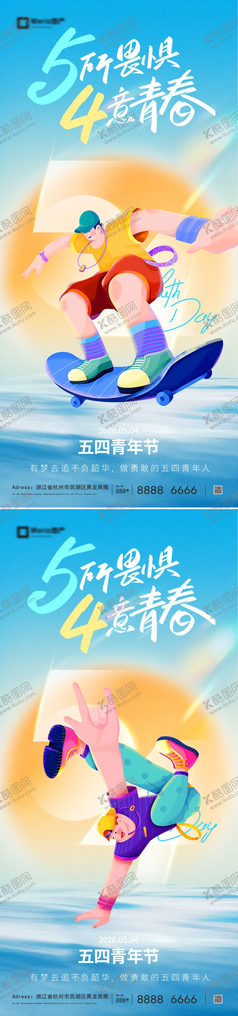 编号：58177204281404185405【酷图网】源文件下载-五四青年节海报