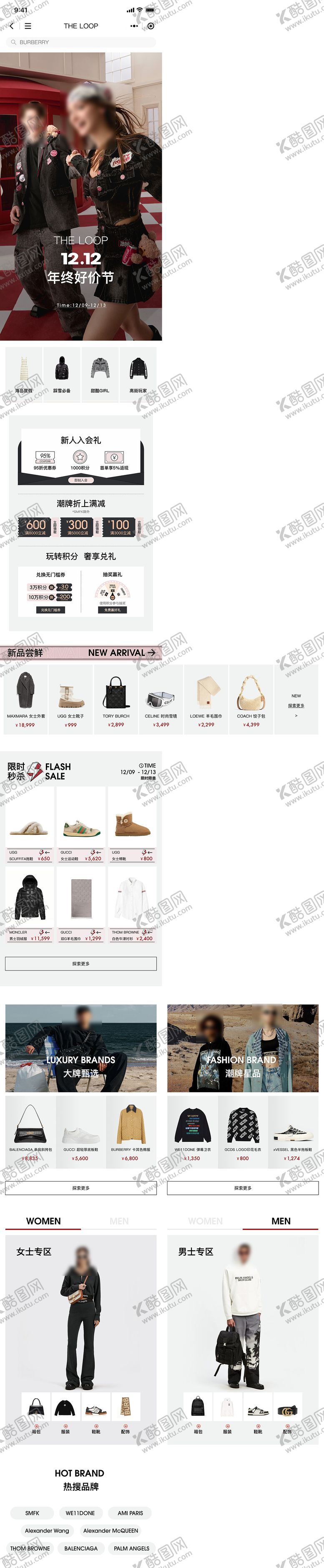 编号：65387502132029047690【酷图网】源文件下载-奢品时尚潮牌小程序电商店铺首页