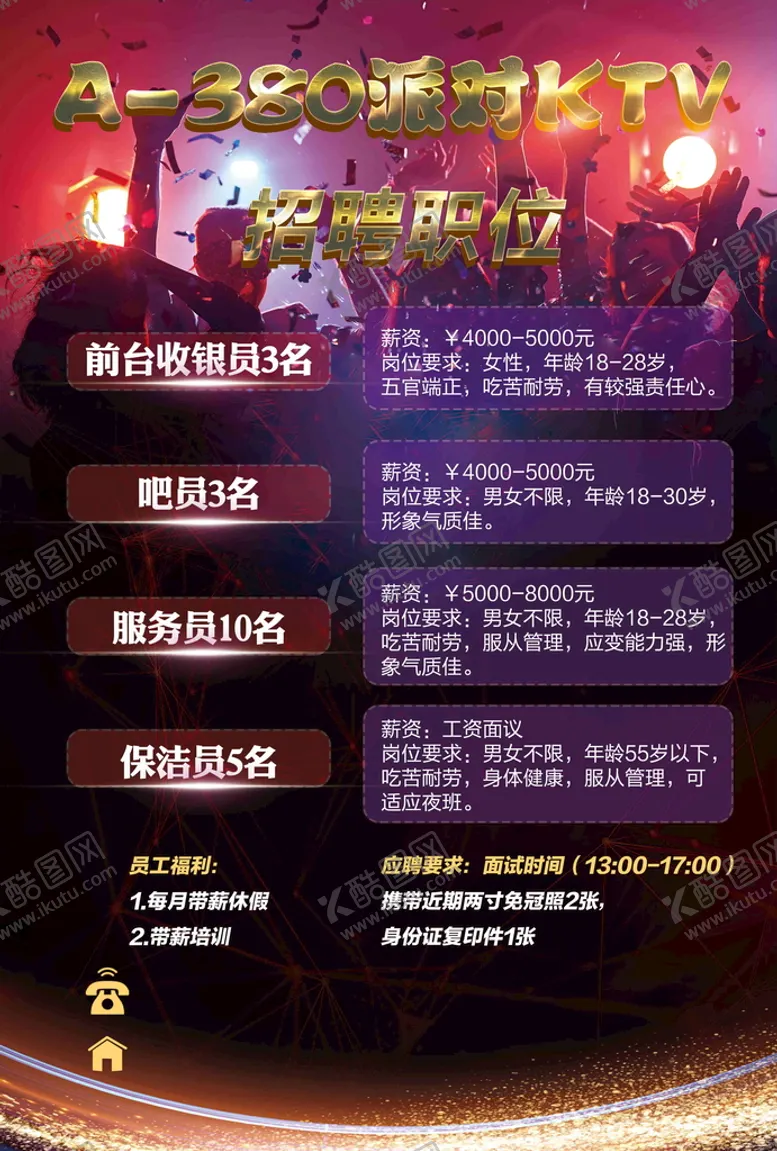 编号：56314209241412364628【酷图网】源文件下载-招聘海报