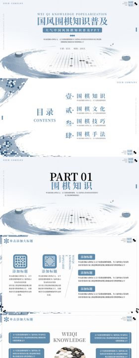 大气中国风围棋知识普及PPT