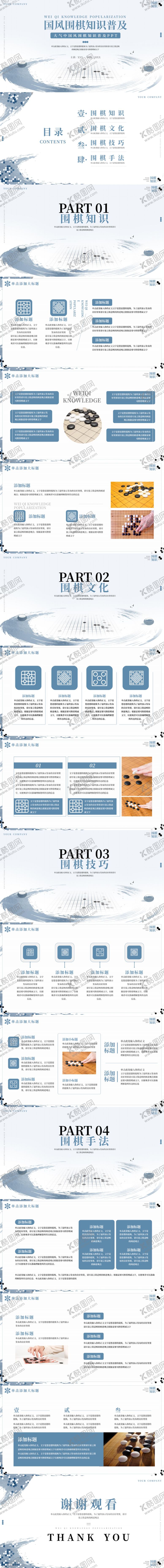 编号：23459307011052275706【酷图网】源文件下载-大气中国风围棋知识普及PPT