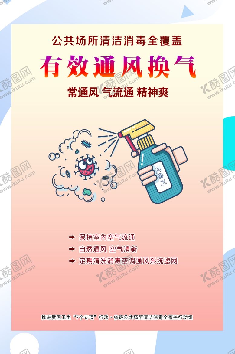 编号：32679010132151078248【酷图网】源文件下载-七个专项行动