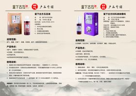 当下古方第4页