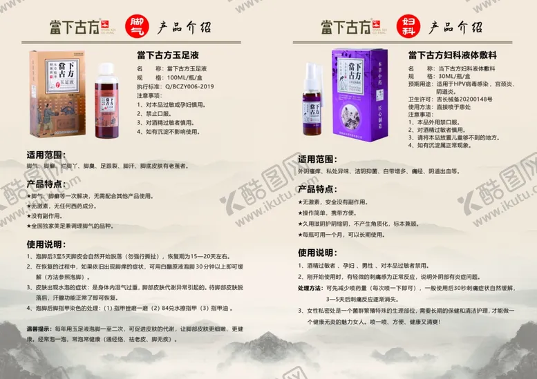 编号：73024302130009084049【酷图网】源文件下载-当下古方第4页