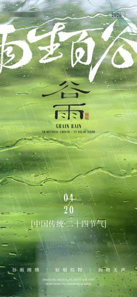 谷雨节日节气海报