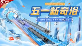 五一节蓝色系主KV背景板