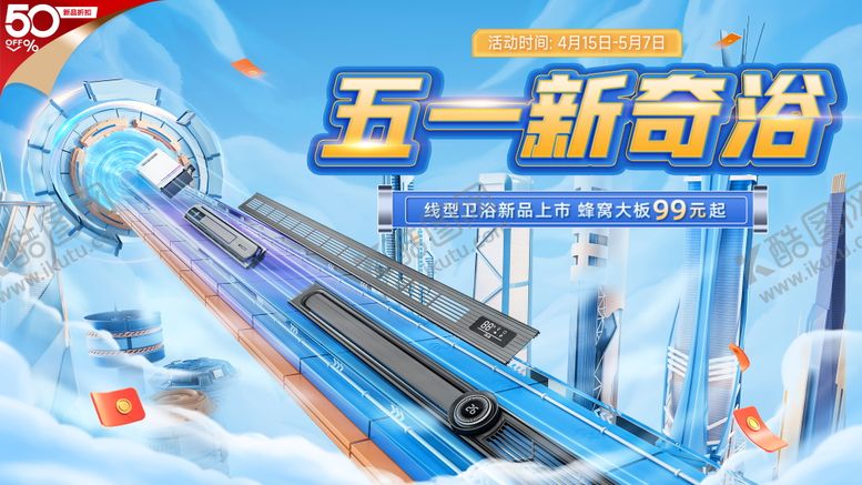 编号：32921404060215045185【酷图网】源文件下载-五一节蓝色系主KV背景板