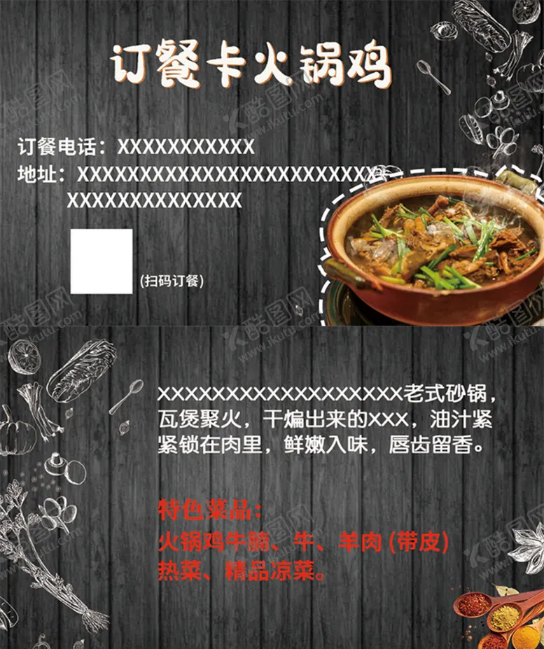 编号：69378210161652473627【酷图网】源文件下载-订餐卡