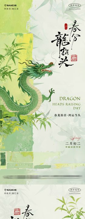 龙抬头春分清新海报