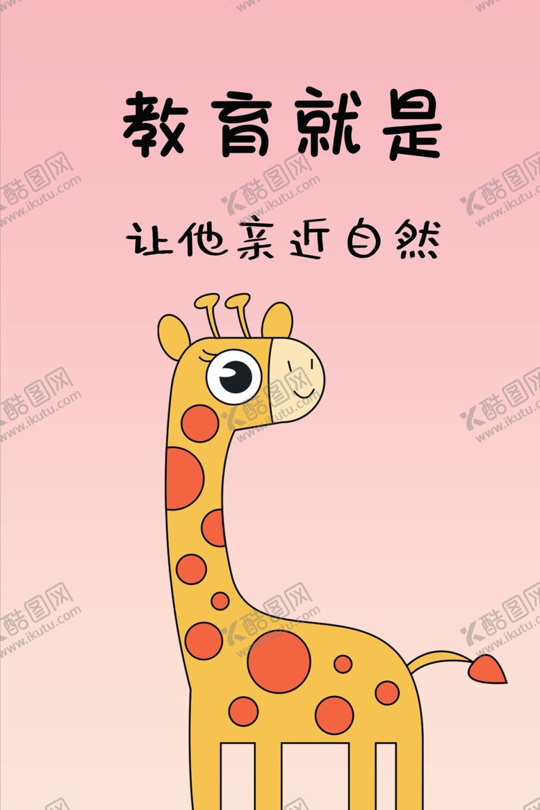 编号：41923002220615429768【酷图网】源文件下载-教育海报