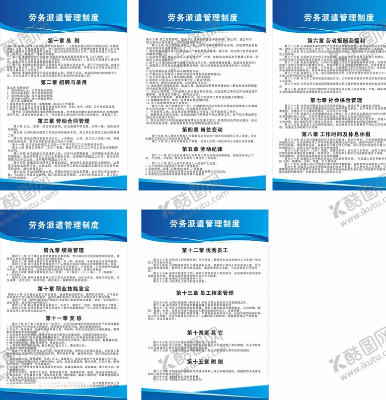编号：95030504070302563239【酷图网】源文件下载-劳务派遣制度海报