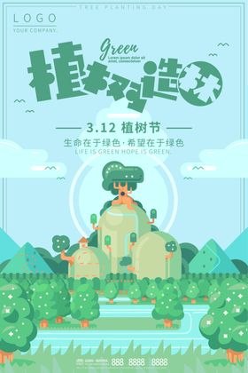 绿色卡通植树节海报