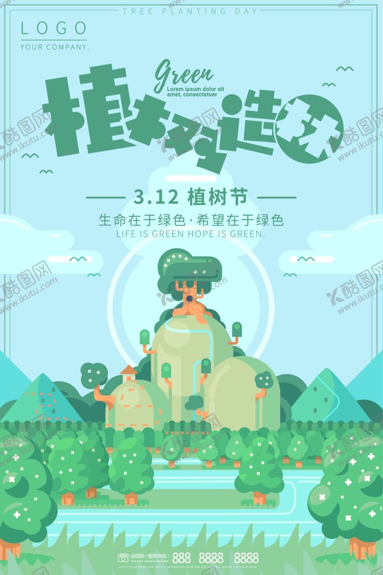 编号：80023409121337335576【酷图网】源文件下载-绿色卡通植树节海报