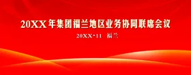 红色背景高档科技底纹企业