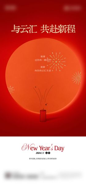 酸性2024元旦新年节日海报